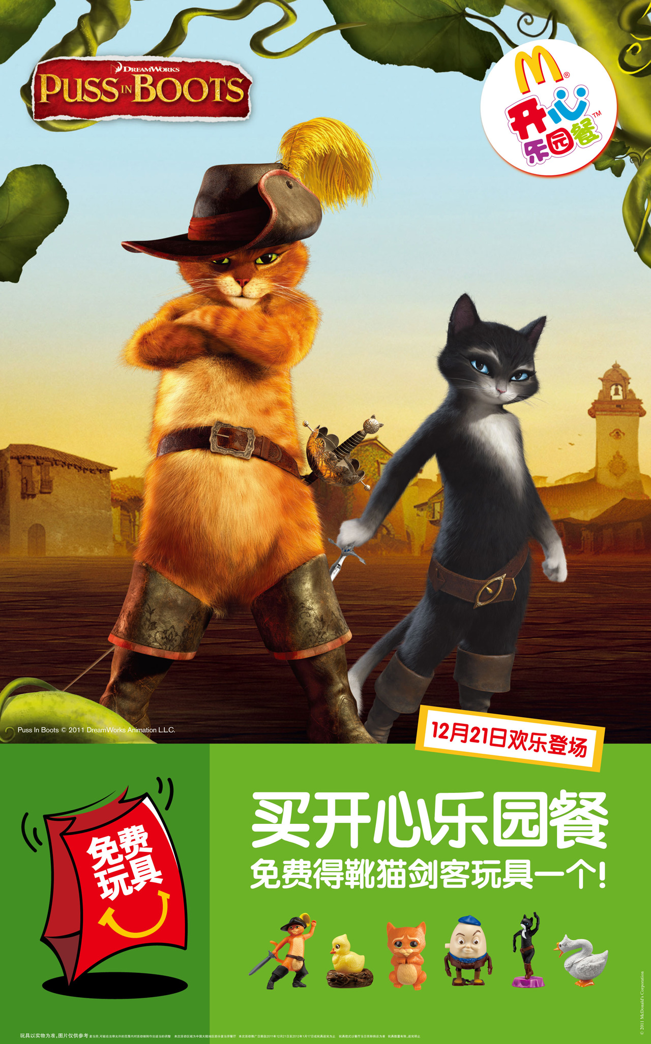 Puss in Boots (McDonald