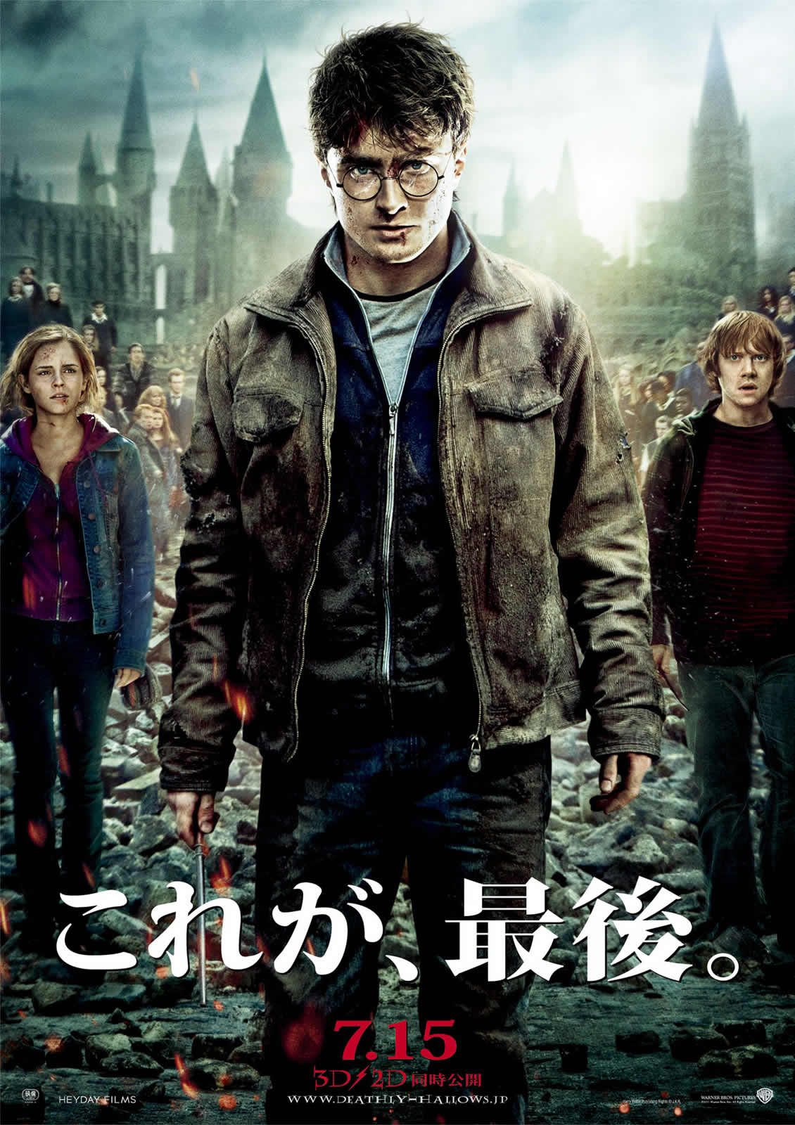 ハリー・ポッターと死の秘宝 PART2 | Harry Potter Wiki | Fandom