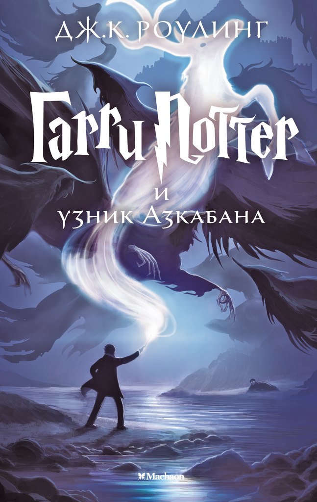 Книгу Гарри Поттер Читать - sourcesofis