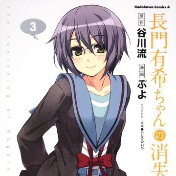 The Disappearance Of Nagato Yuki Chan Manga Haruhi Wiki Fandom