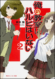 ThereIsNoHaruhiInMyClassroom Cover2