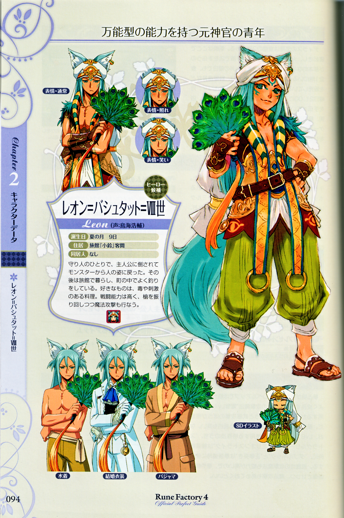 rune factory 3 squid