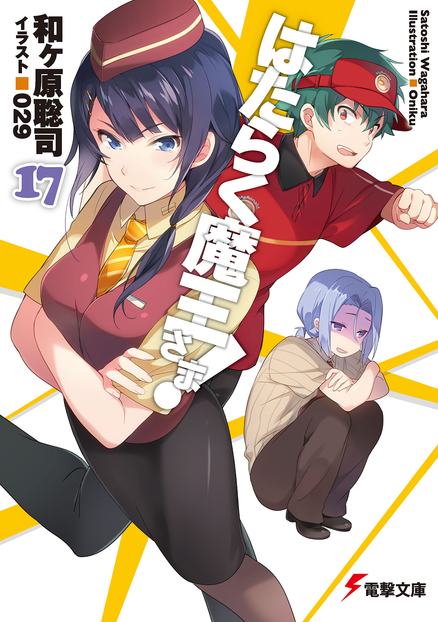 Hataraku Maou-Sama Serien Stream Hataraku Maou-Sama Serien Stream