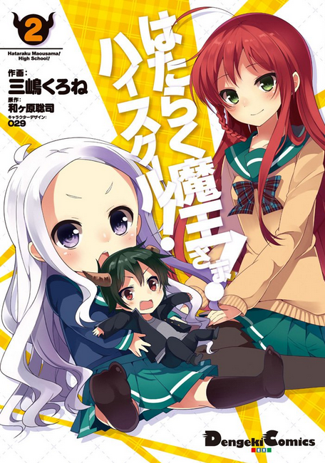 hataraku maou sama kiss manga hataraku maou sama kiss manga