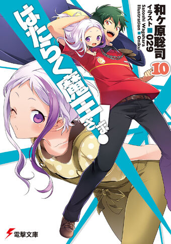 Light Novel Volume 10 Hataraku Maou Sama Wiki Fandom