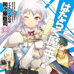 Get Wallpaper Light Novel Volume 14 Hataraku Maou Sama Wiki Fandom Desktop Wallpaper Free