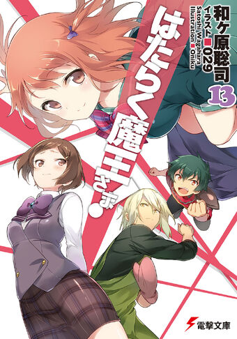 Wallpaper Light Novel Volume 13 Hataraku Maou Sama Wiki Fandom HD