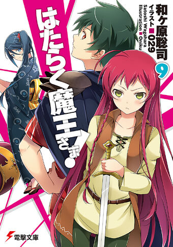 Wallpaper Light Novel Volume 9 Hataraku Maou Sama Wiki Fandom Desktop Wallpaper