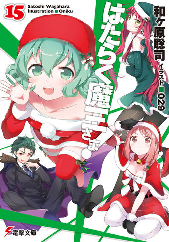 Light Novel Volume 15 Hataraku Maou Sama Wiki Fandom