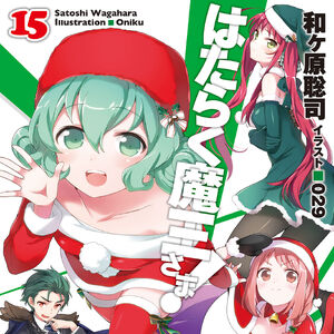 Light Novel Volume 15 Hataraku Maou Sama Wiki Fandom