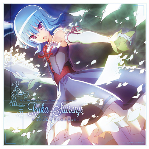 ruka suirenji precious nativity mp3