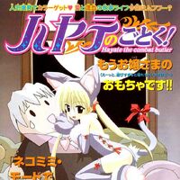 Wallpaper Chapter 8 Hayate The Combat Butler Wiki Fandom HD