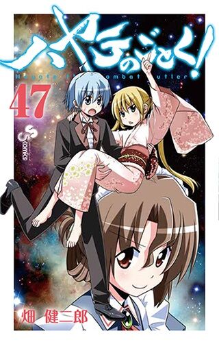 Hayate No Gotoku Manga Volume 47 Hayate The Combat Butler Wiki