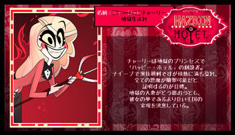 キャラクター一覧 Hazbin Hotel Wiki Fandom