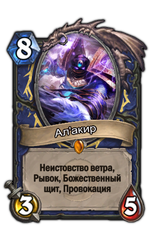 Hearthstone божественный щит