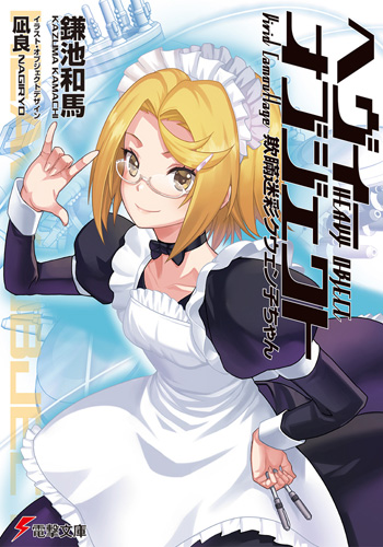 Heavy Object A Vol 1 2 Set Japan Manga Japanese Anime Newsbreathe Other Anime Collectibles