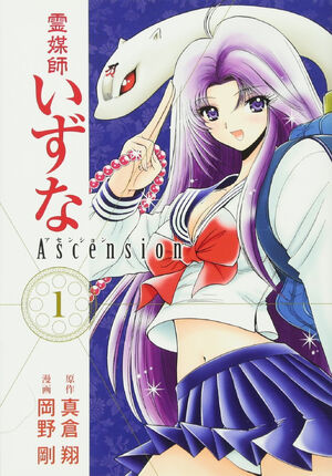 Reibaishi Izuna Ascension Vol1
