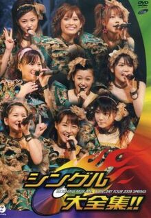 MMCT08Spring Single Daizenshuu