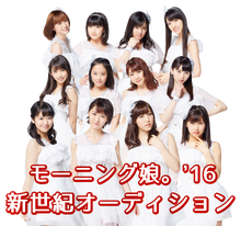 MM16ShinsekiAudition-mainvisual
