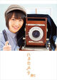 KudoHaruka-HaruCamera-PBcover