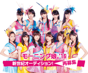 MM16ShinsekiAudition2-mainvisual