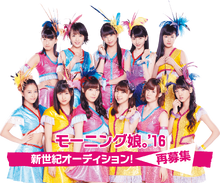 MM16ShinsekiAudition2-mainvisual