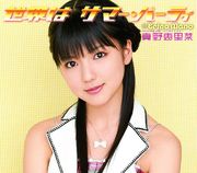 683px-ErinaManoSM03 Limited C