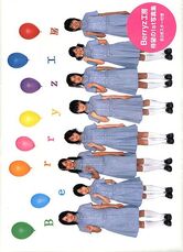 Berryz koubou p2005