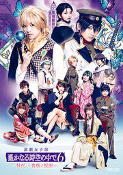 HarukanaruTokinoNakade6-DVD