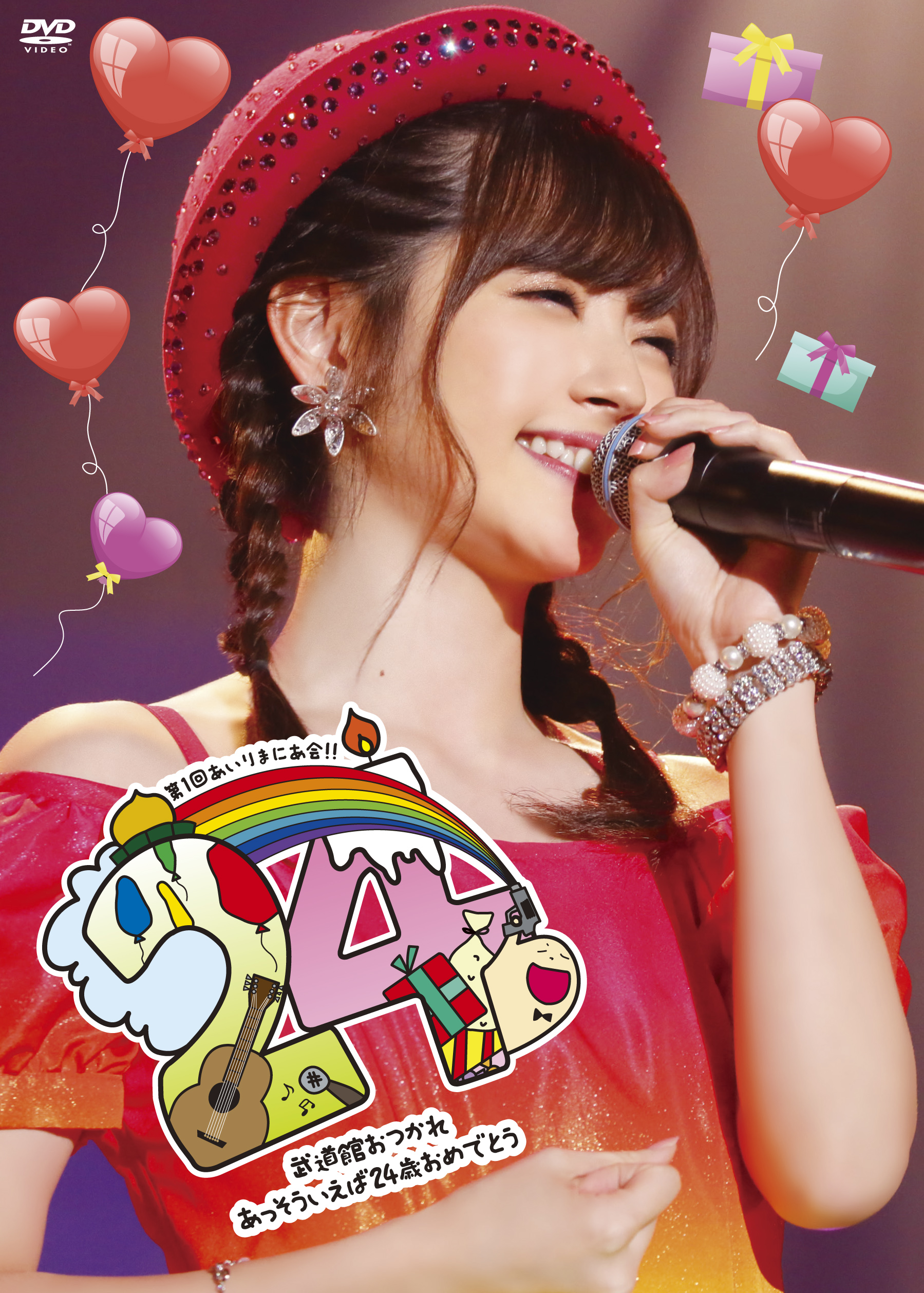 Suzuki Airi Fc Event Dai 1kai Airi Mania Kai Budokan Otsukare A Sou Ieba 24sai Omedetou Hello Project Wiki Fandom