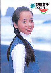 180px-Noto Arisa November 2002