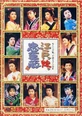 EdokkoChuushingura-dvd