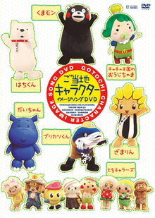 Gotochi Character Image Song DVD