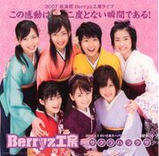 Berryz2007saku