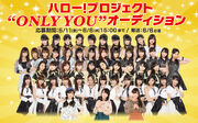 HelloProjectONLYYOUAudition-mainvisual