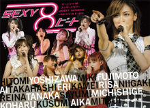 800px-MMCT07Spring Sexy 8 Beat