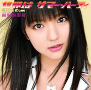 607px-ErinaManoSM03 Limited B