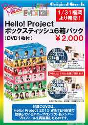 HelloProject2015Newcomer2