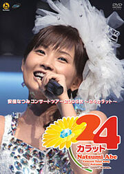 Abeconcert 2005 24carat