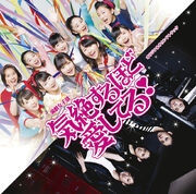 KizetsuSuruHodoAishiteru!-Soundtrackcover