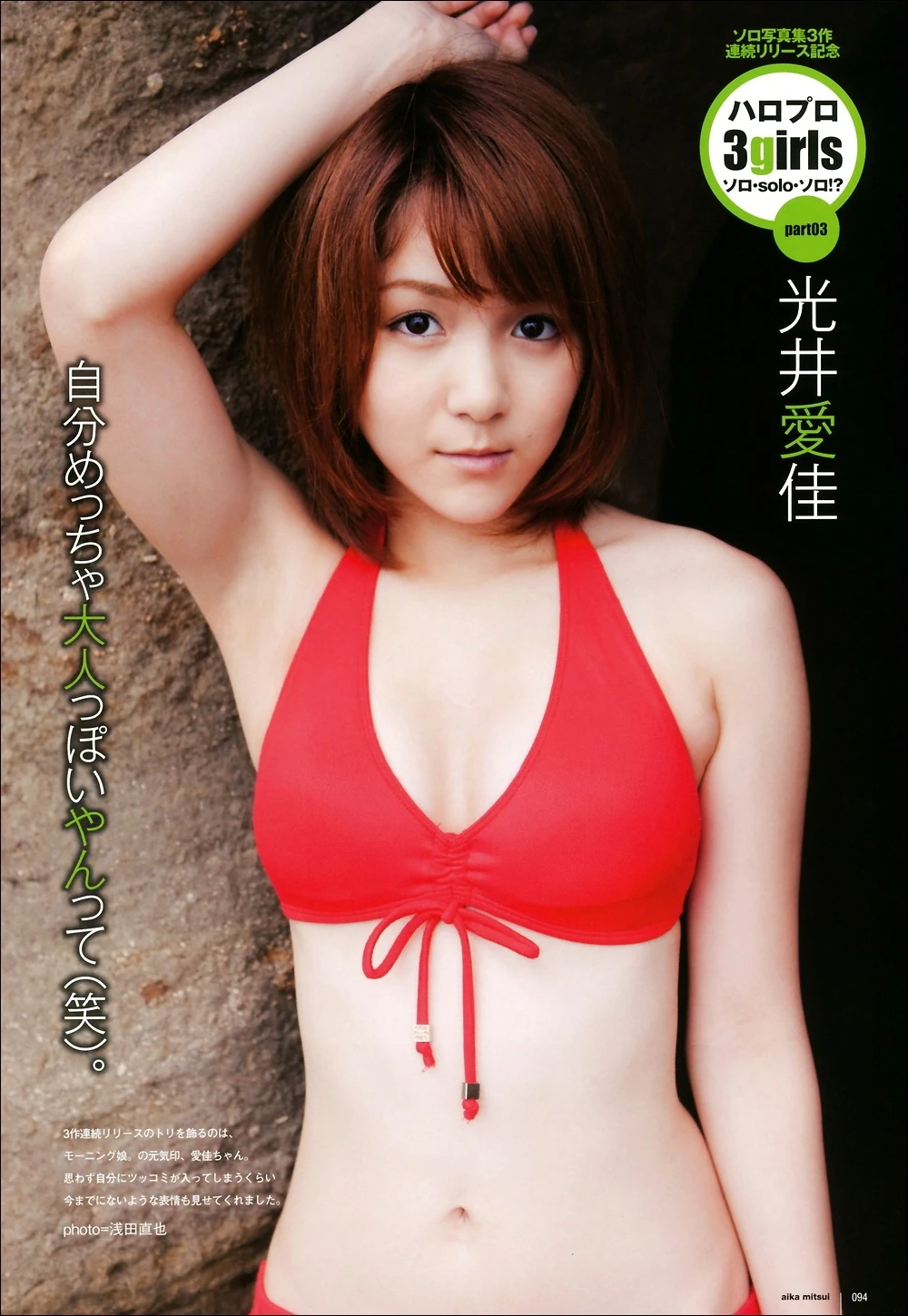 Aika Hello Project Wiki FANDOM Powered By Wikia