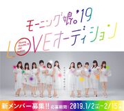 MM19LOVEAudition-mainvisual