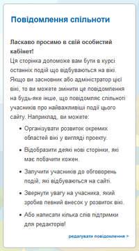 Повідомлення спільноти