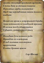 Пророчество Сар-Шаззара