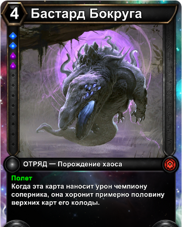 Bastard Bokruga Hex Tcg Viki Fandom