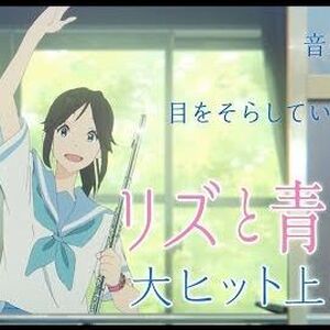 Liz To Aoi Tori Song