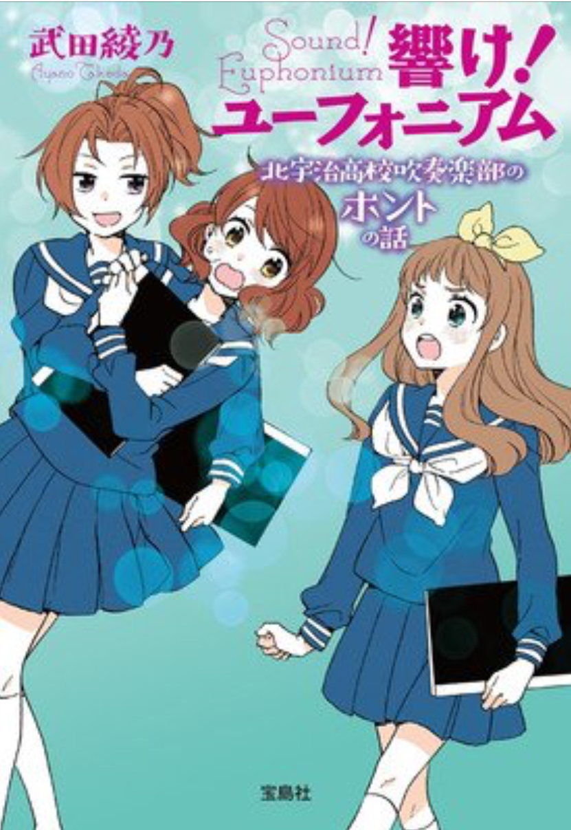 Sound Euphonium True Stories From The Kitauji High School Concert Band Hibike Euphonium Wiki Fandom