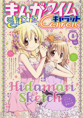 Manga Time Kirara Carat Hidamari Sketch Wiki Fandom