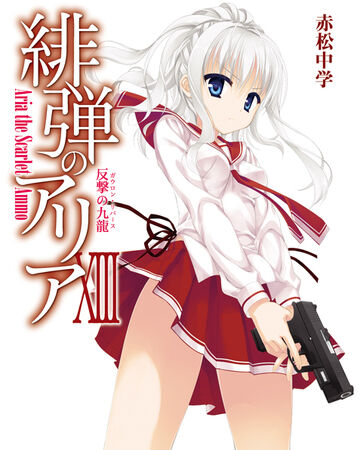 Hidan No Aria Volume 13 Pdf Download Hidan No Aria Volume 13 Pdf Download