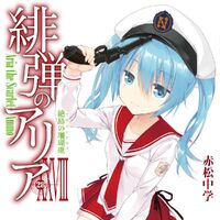 Wallpaper Volume 28 Coral Reef Of Unexpected Island Hidan No Aria Wiki Desktop Wallpaper Free